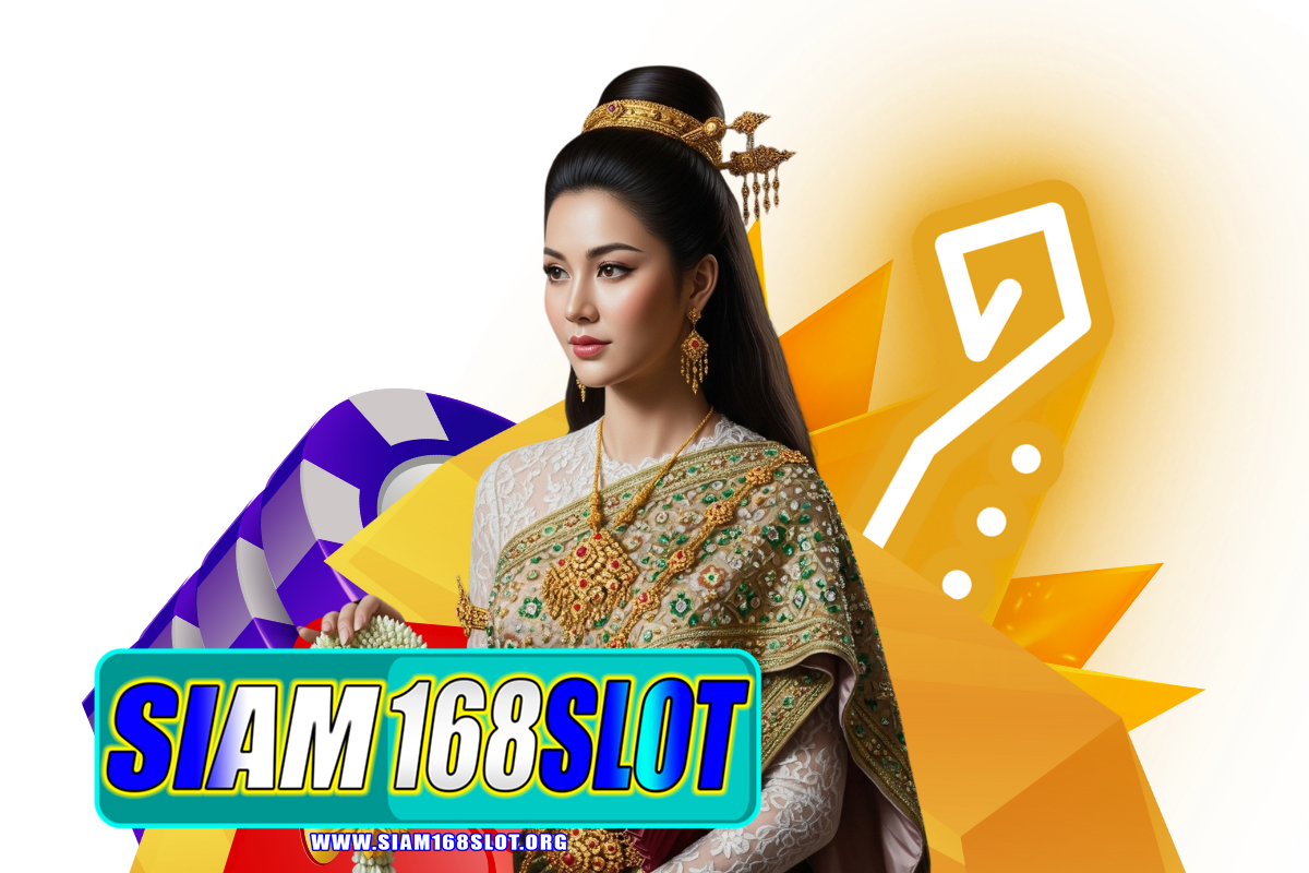 siam168slot สมัคร